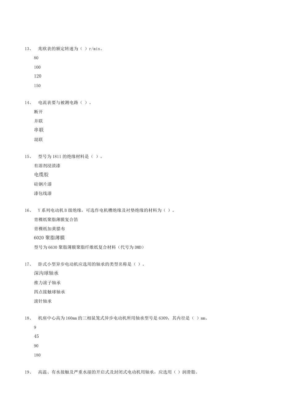 国家职业资格初级维修电工试题5_第3页