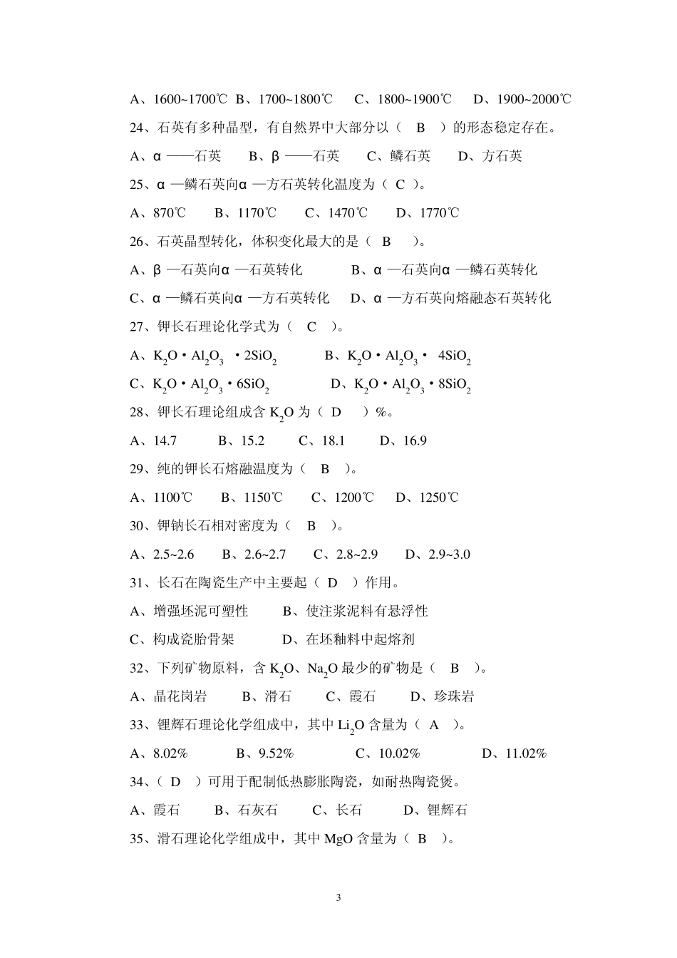 国家职业资格培训——初级陶瓷工艺师_第3页