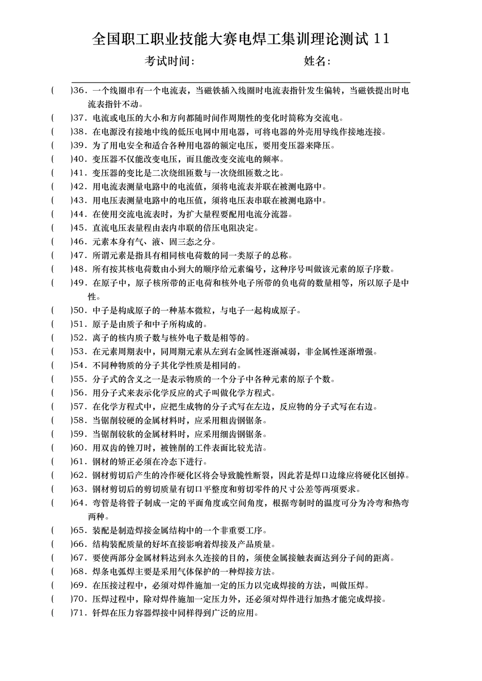 国家职业资格培训试题库焊工基础知识_第2页
