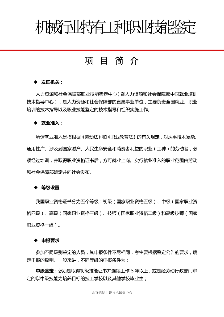 国家职业资格机械鉴定工种(含证书样本)_第2页