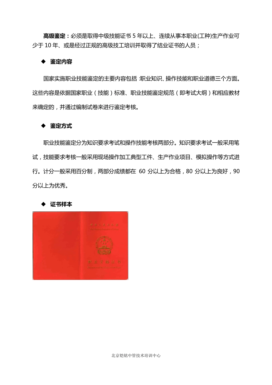 国家职业资格机械鉴定工种(含证书样本)_第3页