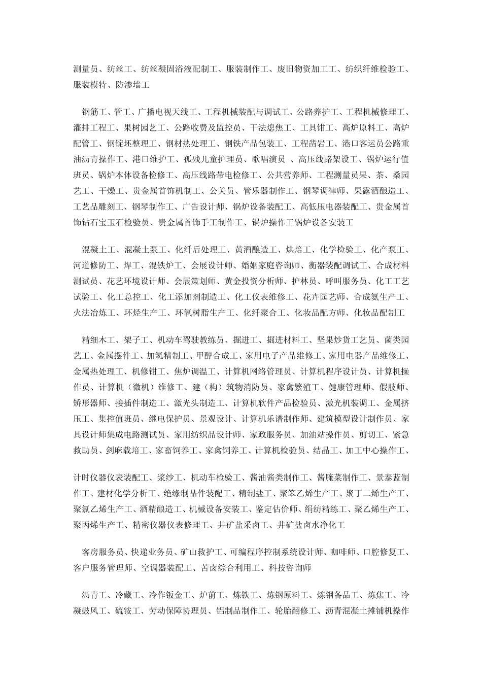 国家职业资格标准目录快速查询表_第2页