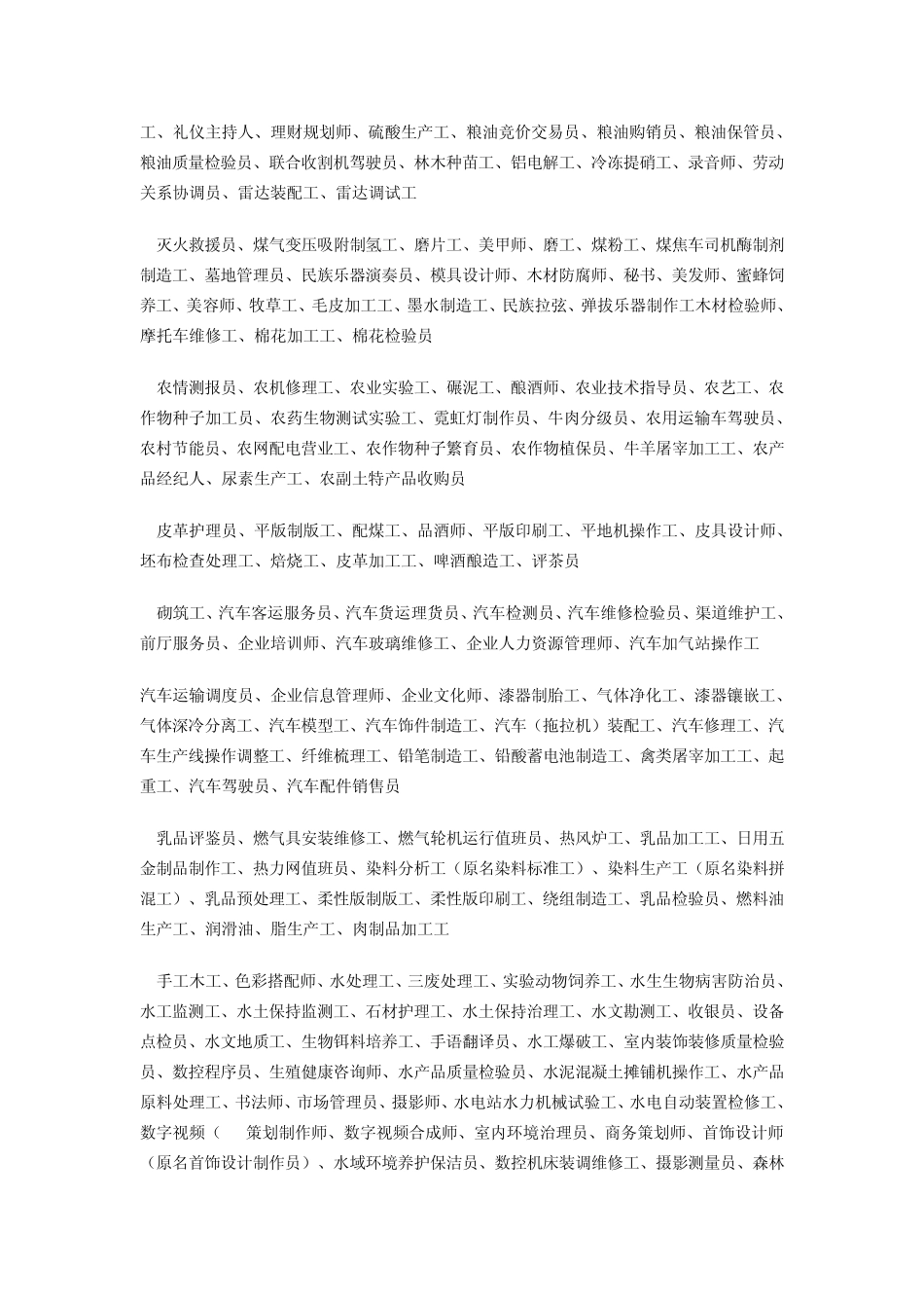 国家职业资格标准目录快速查询表_第3页