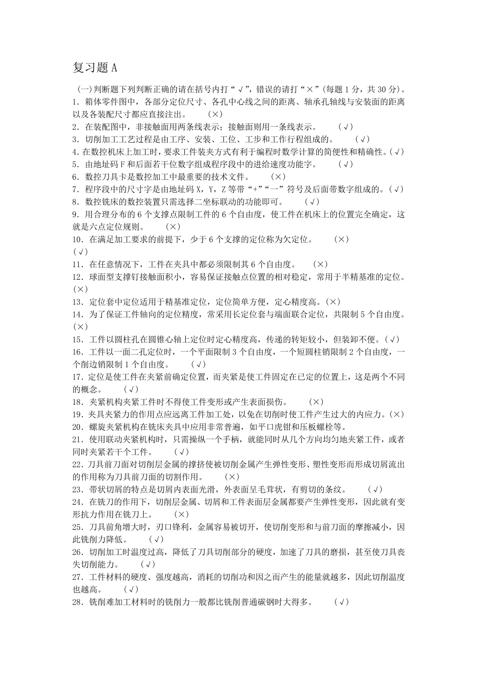 国家职业资格标准铣工高级工复习题_第1页