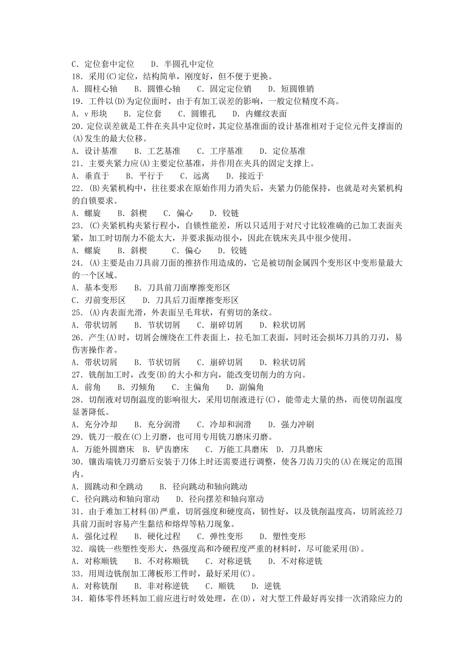 国家职业资格标准铣工高级工复习题_第3页