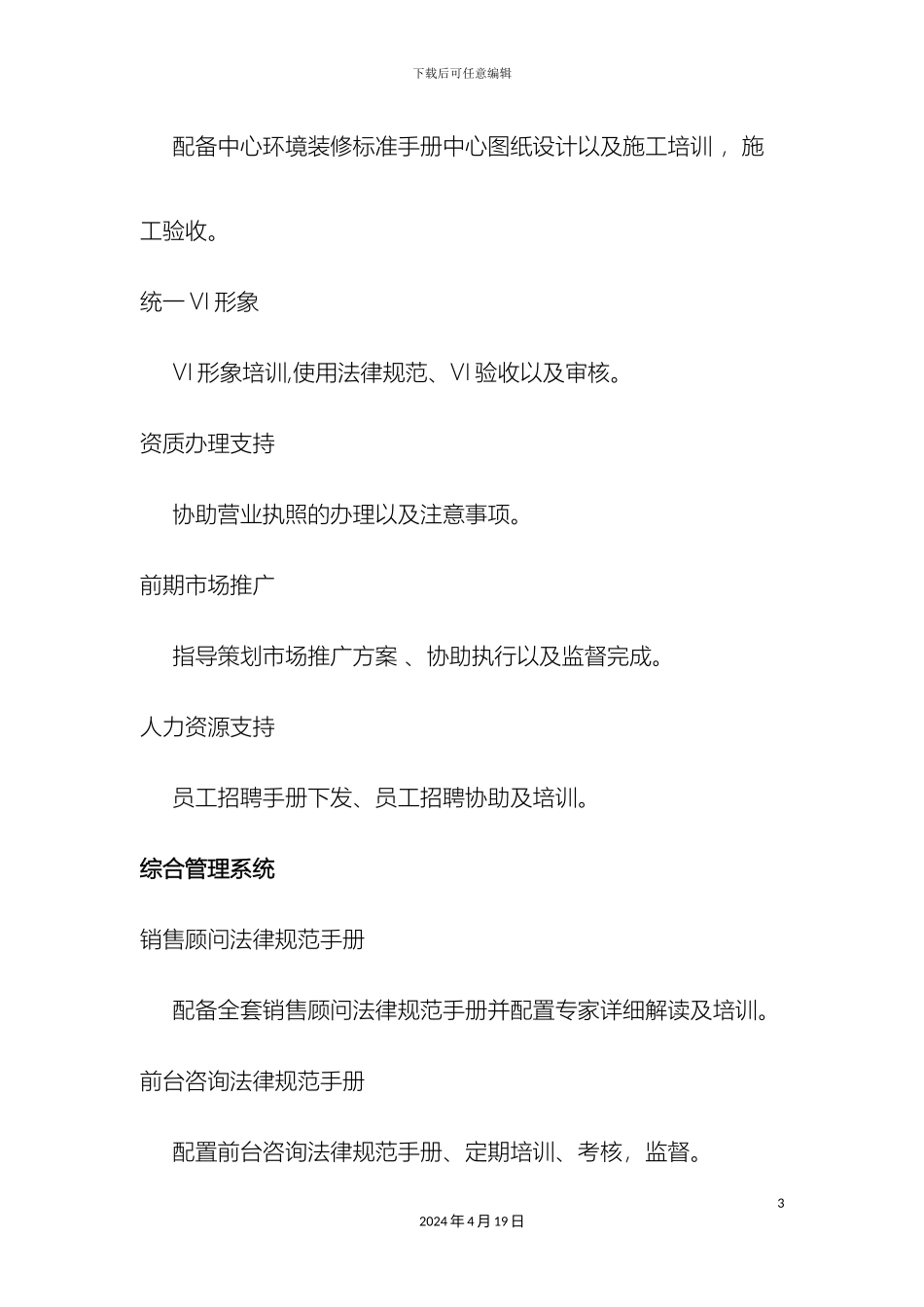 运动宝贝早教中心六大支持体系_第3页