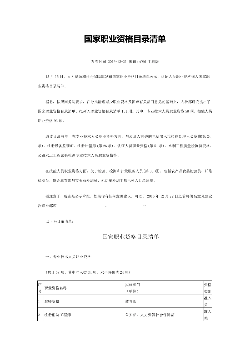 国家职业资格目录清单_第1页