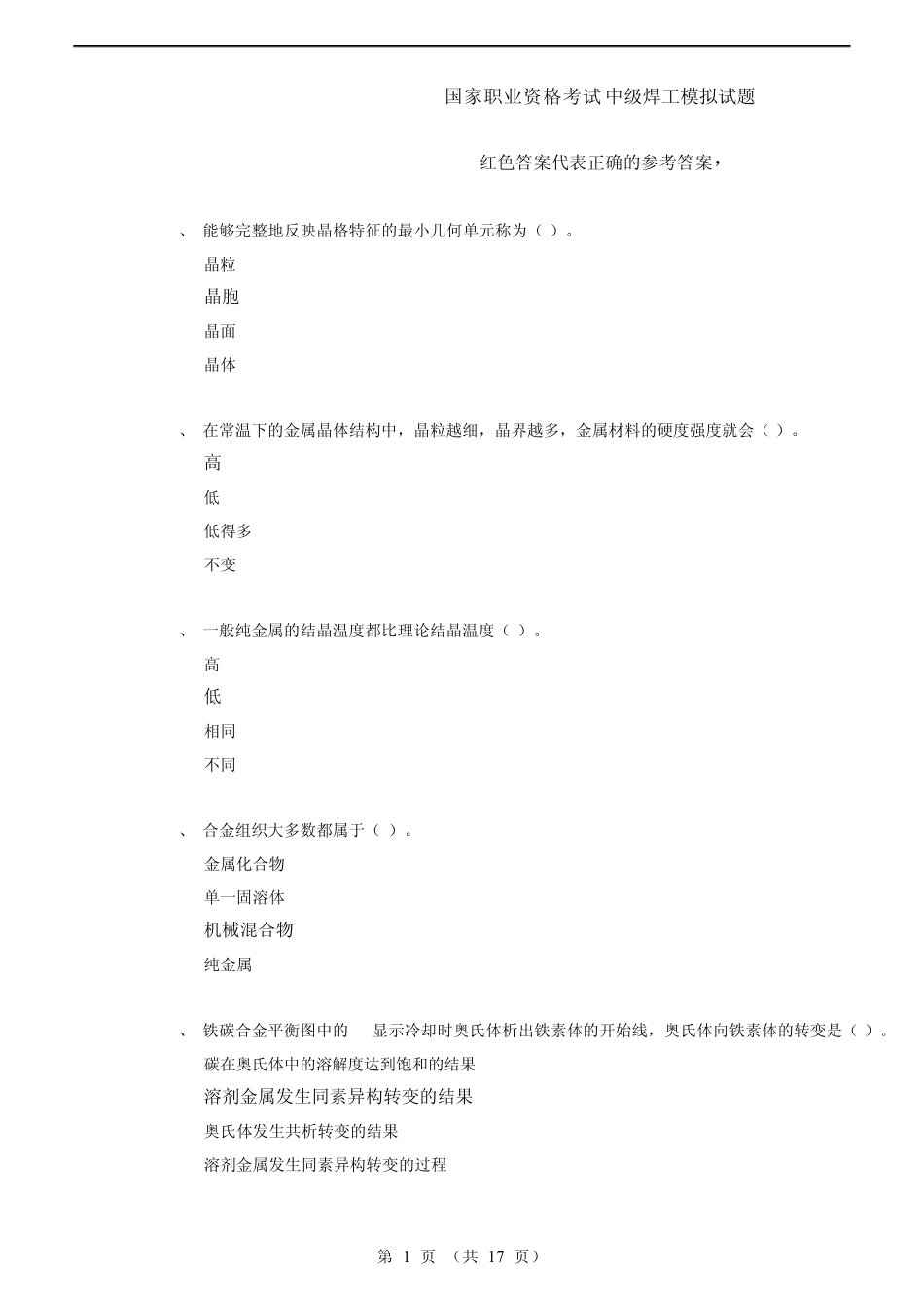 国家职业资格考试中级焊工模拟题2_第1页