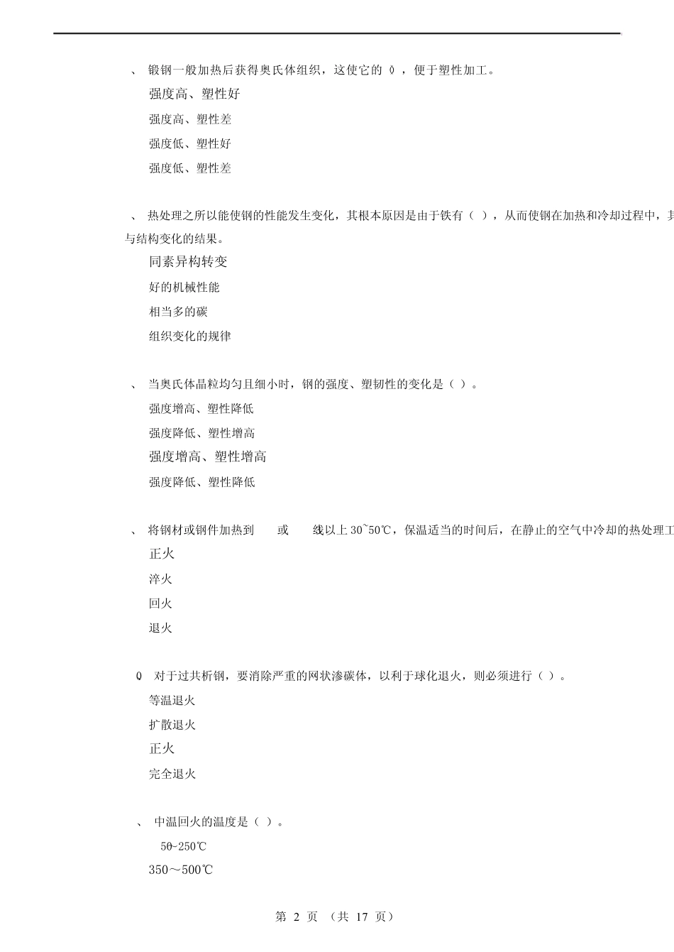 国家职业资格考试中级焊工模拟题2_第2页