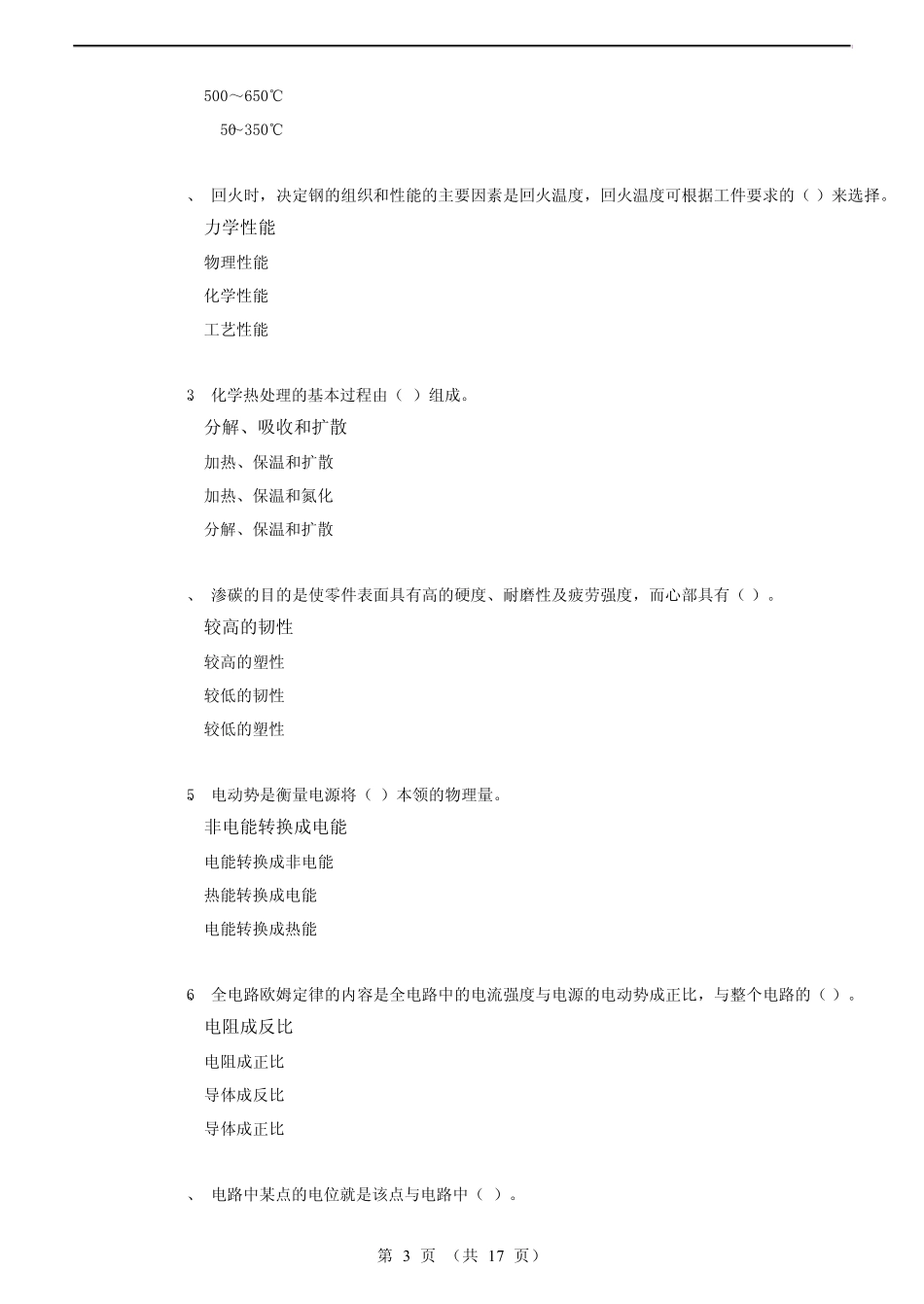 国家职业资格考试中级焊工模拟题2_第3页