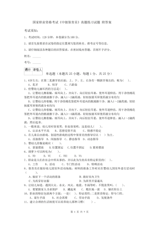 国家职业资格考试《中级保育员》真题练习试题附答案