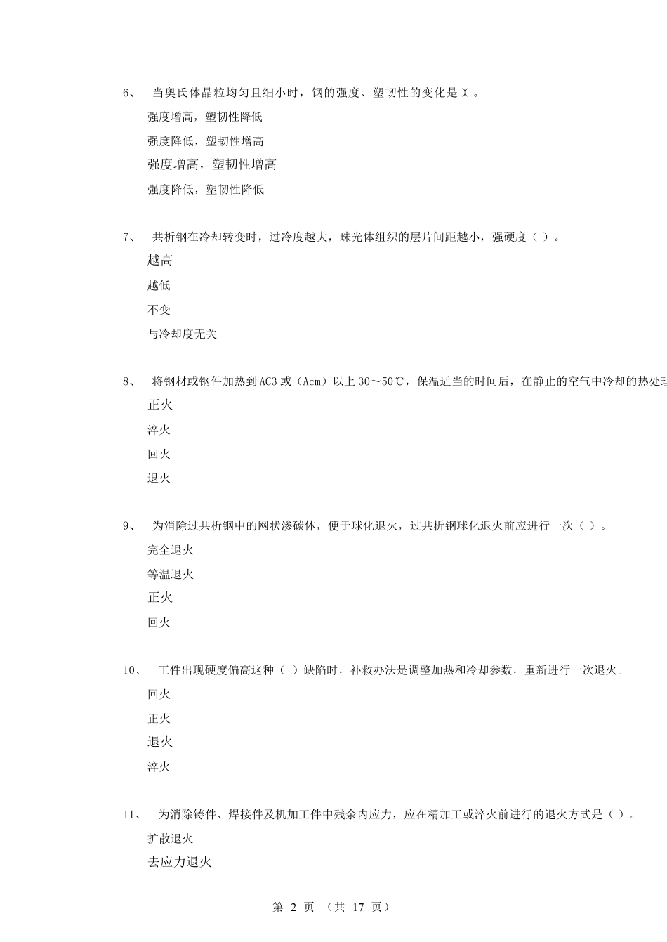 国家职业资格考试中级焊工模拟题3_第2页