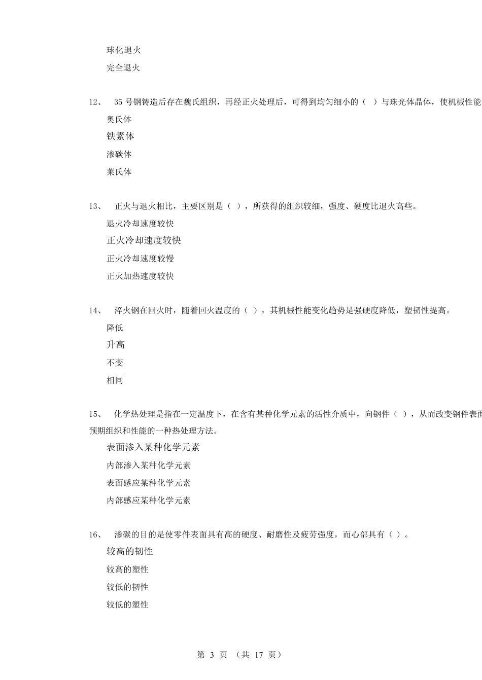 国家职业资格考试中级焊工模拟题3_第3页