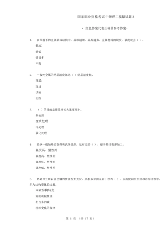 国家职业资格考试中级焊工模拟题3