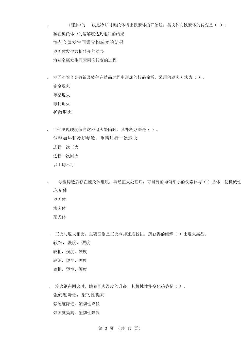 国家职业资格考试中级焊工模拟题4_第2页