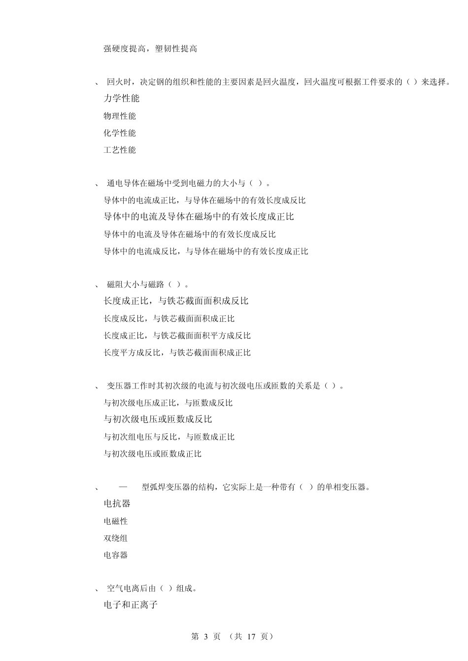 国家职业资格考试中级焊工模拟题4_第3页