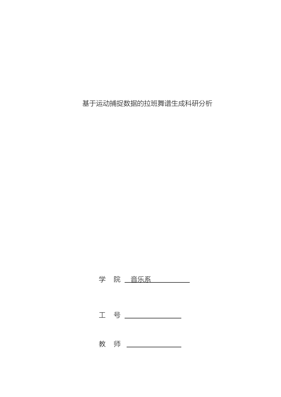 运动捕捉舞谱技术方案_第2页