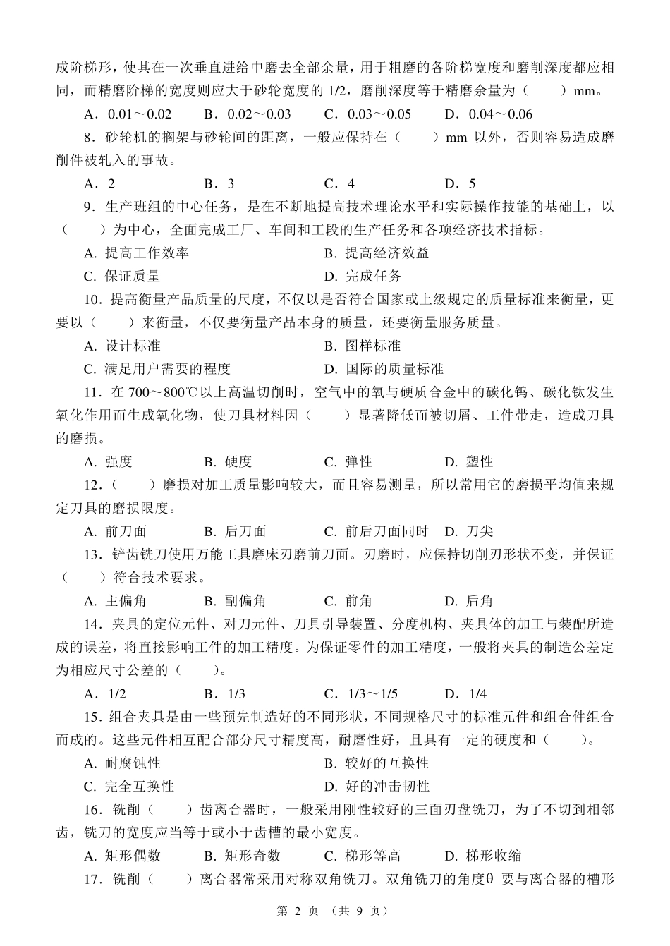 国家职业资格考试中级铣工模拟试题4_第2页