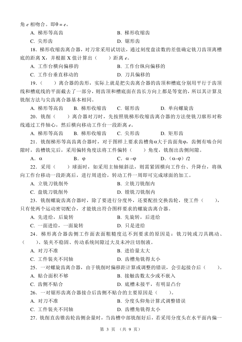 国家职业资格考试中级铣工模拟试题4_第3页