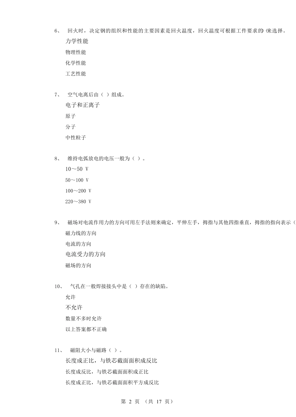 国家职业资格考试初级焊工模拟题1_第2页