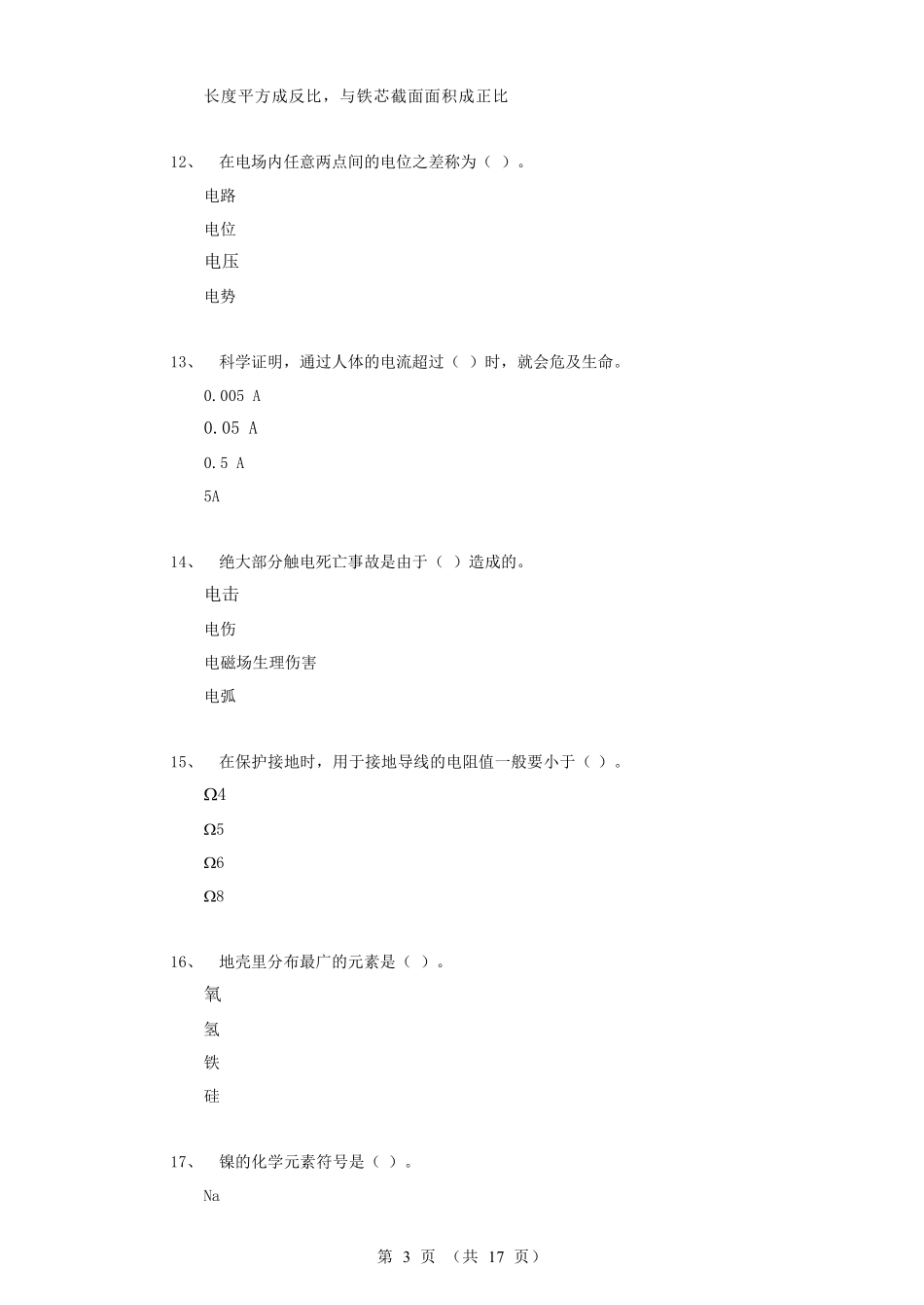 国家职业资格考试初级焊工模拟题1_第3页