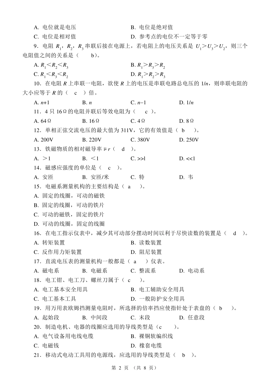 国家职业资格考试初级维修电工模拟试题3_第2页