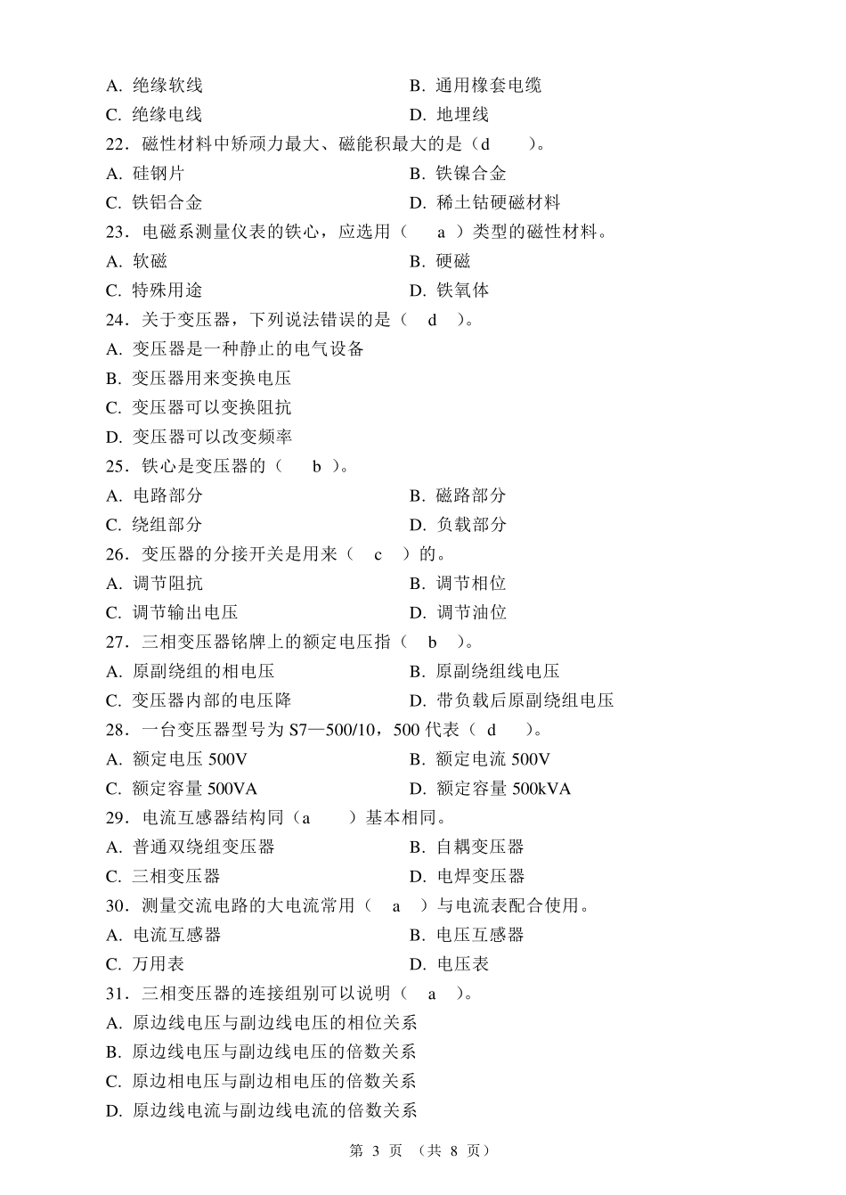 国家职业资格考试初级维修电工模拟试题3_第3页