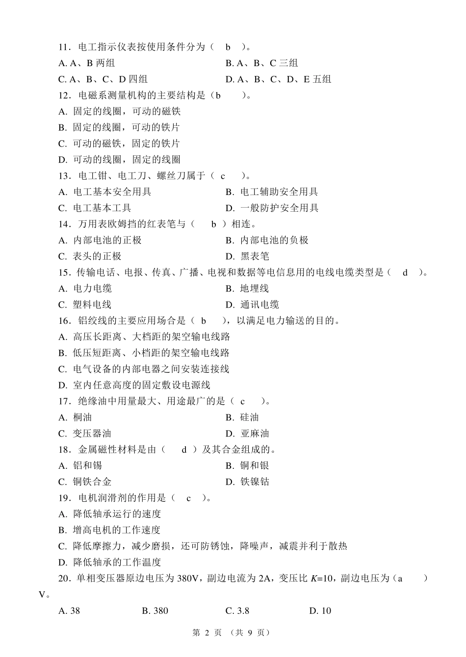 国家职业资格考试初级维修电工模拟试题4_第2页