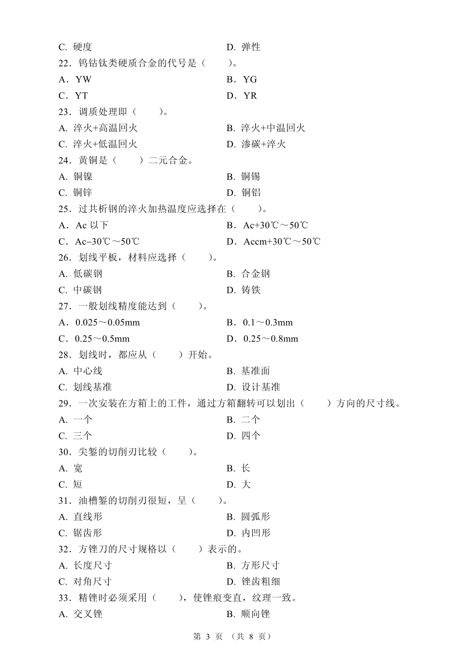 国家职业资格考试初级钳工模拟题2_第3页