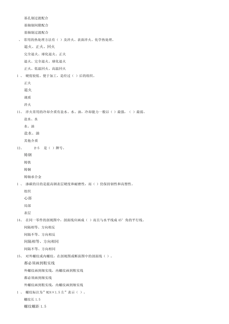 国家职业资格考试初级铣工模拟试题1_第2页
