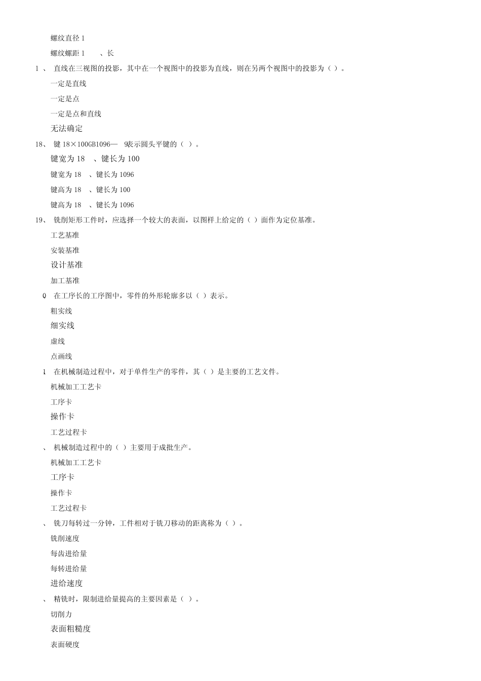 国家职业资格考试初级铣工模拟试题1_第3页