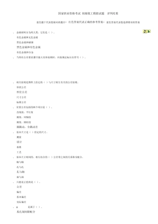 国家职业资格考试初级铣工模拟试题1