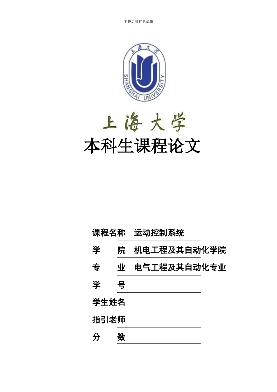 运动控制系统_第1页