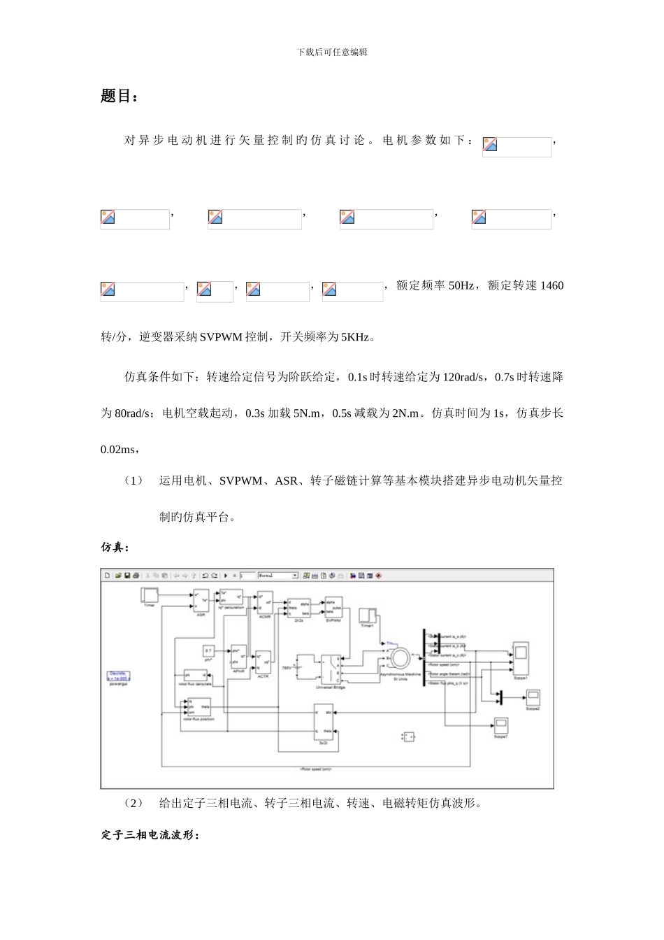 运动控制系统_第2页