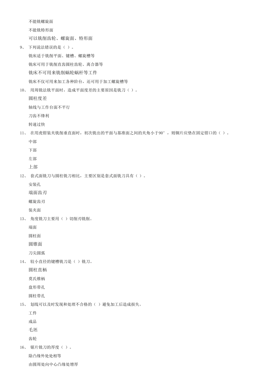 国家职业资格考试初级铣工模拟试题4_第2页
