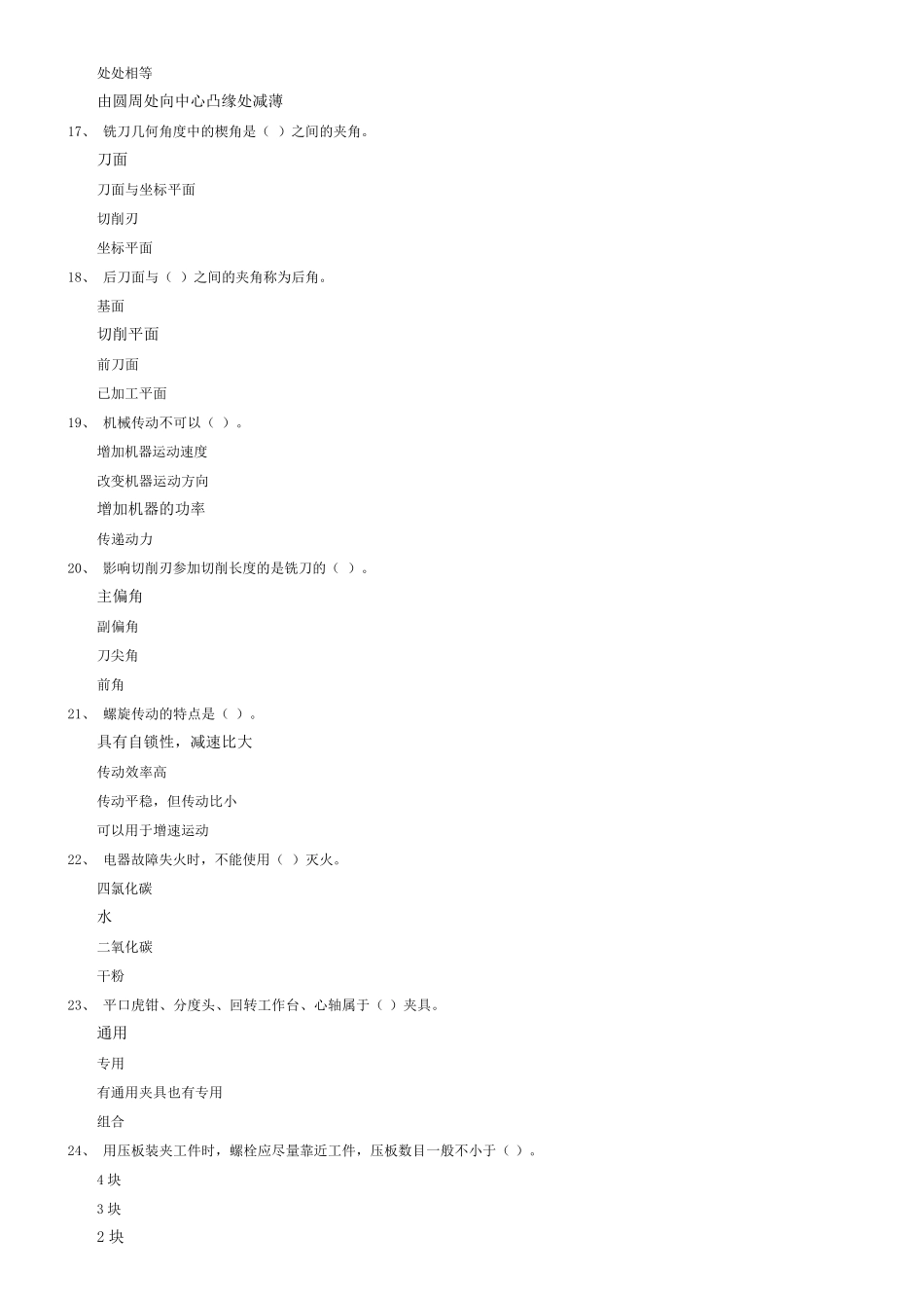 国家职业资格考试初级铣工模拟试题4_第3页