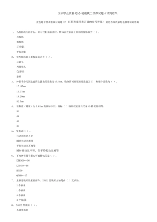 国家职业资格考试初级铣工模拟试题4