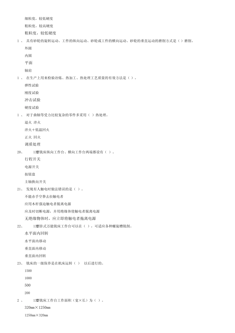 国家职业资格考试初级铣工模拟试题2_第3页