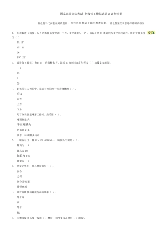 国家职业资格考试初级铣工模拟试题2
