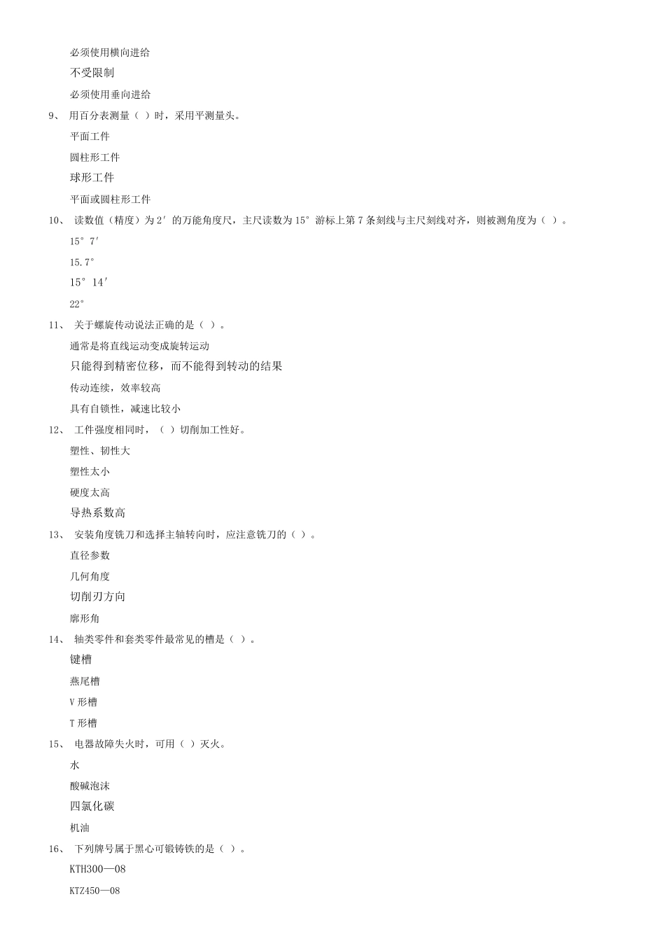 国家职业资格考试初级铣工模拟试题5_第2页