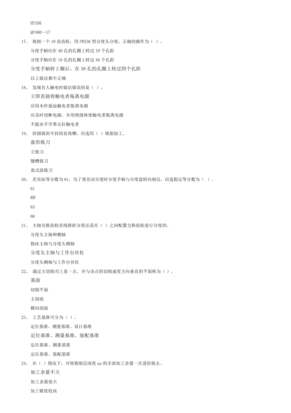 国家职业资格考试初级铣工模拟试题5_第3页