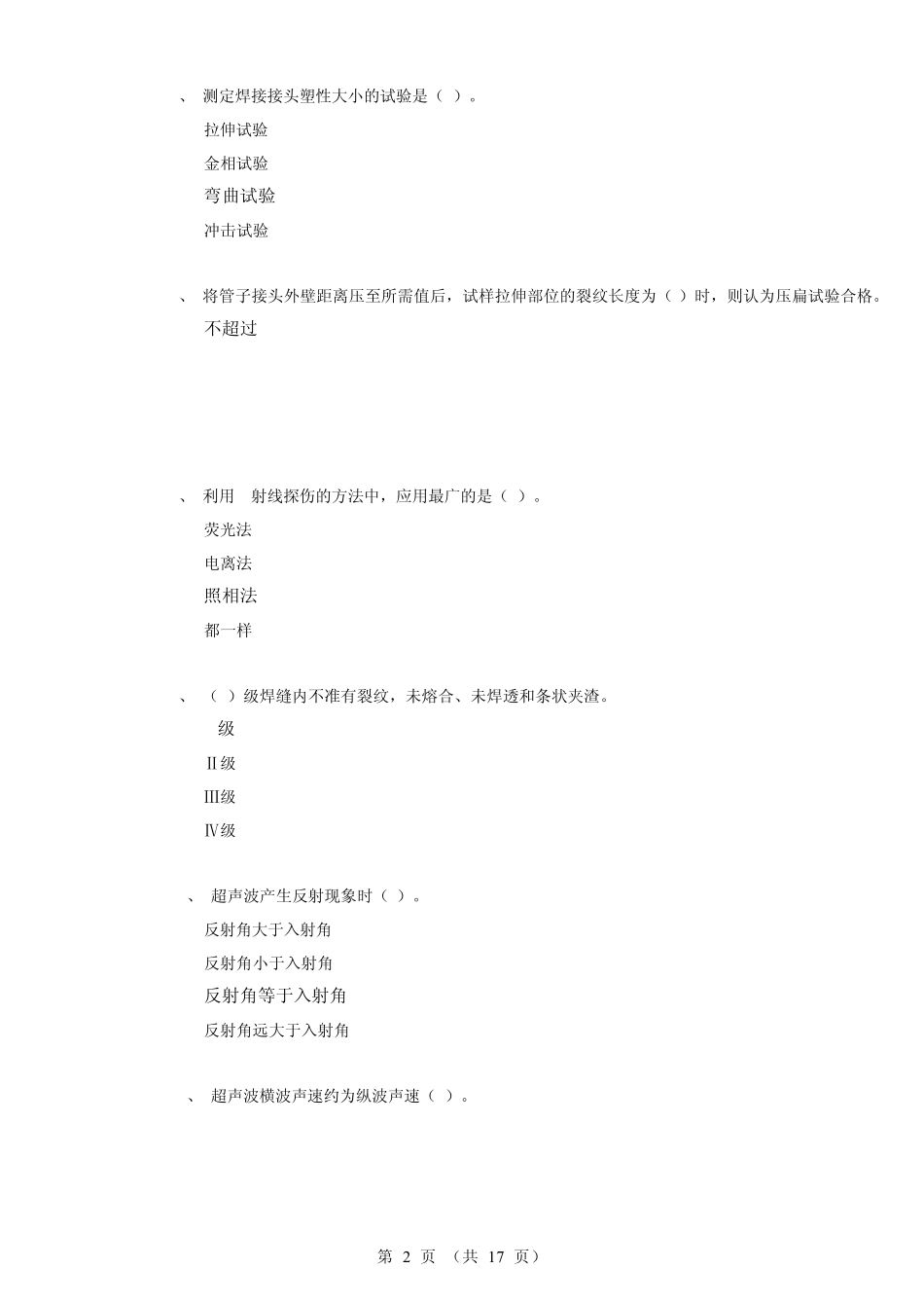 国家职业资格考试高级焊工模拟题4_第2页