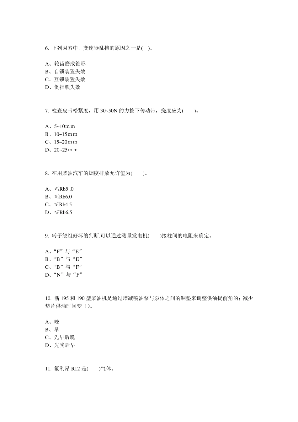 国家职业资格考试高级汽车维修工考证题库五_第2页