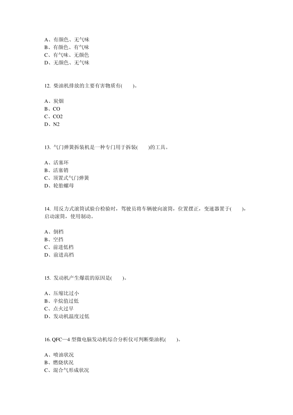 国家职业资格考试高级汽车维修工考证题库五_第3页
