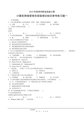 国家职业资格计算机网络管理员高级复习题