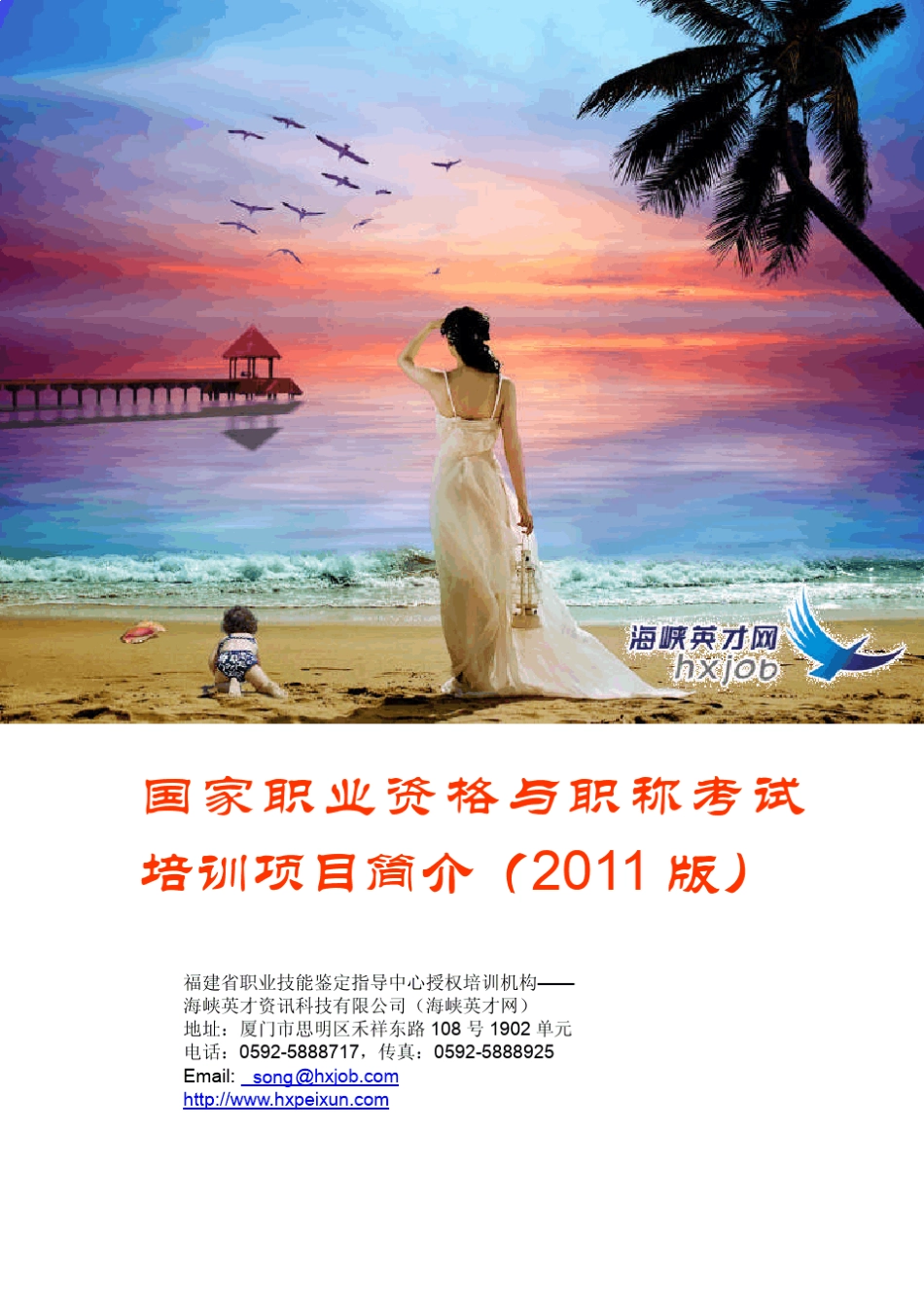国家职业资格认证培训资料_第1页