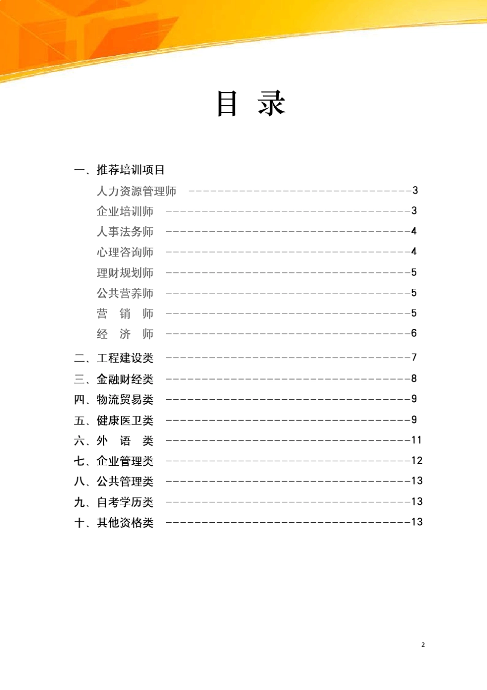 国家职业资格认证培训资料_第2页