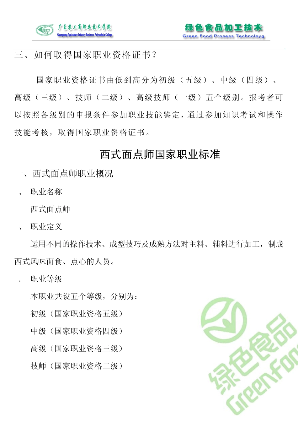 国家职业资格证书制度介绍_第2页