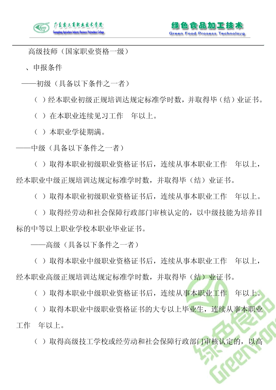 国家职业资格证书制度介绍_第3页