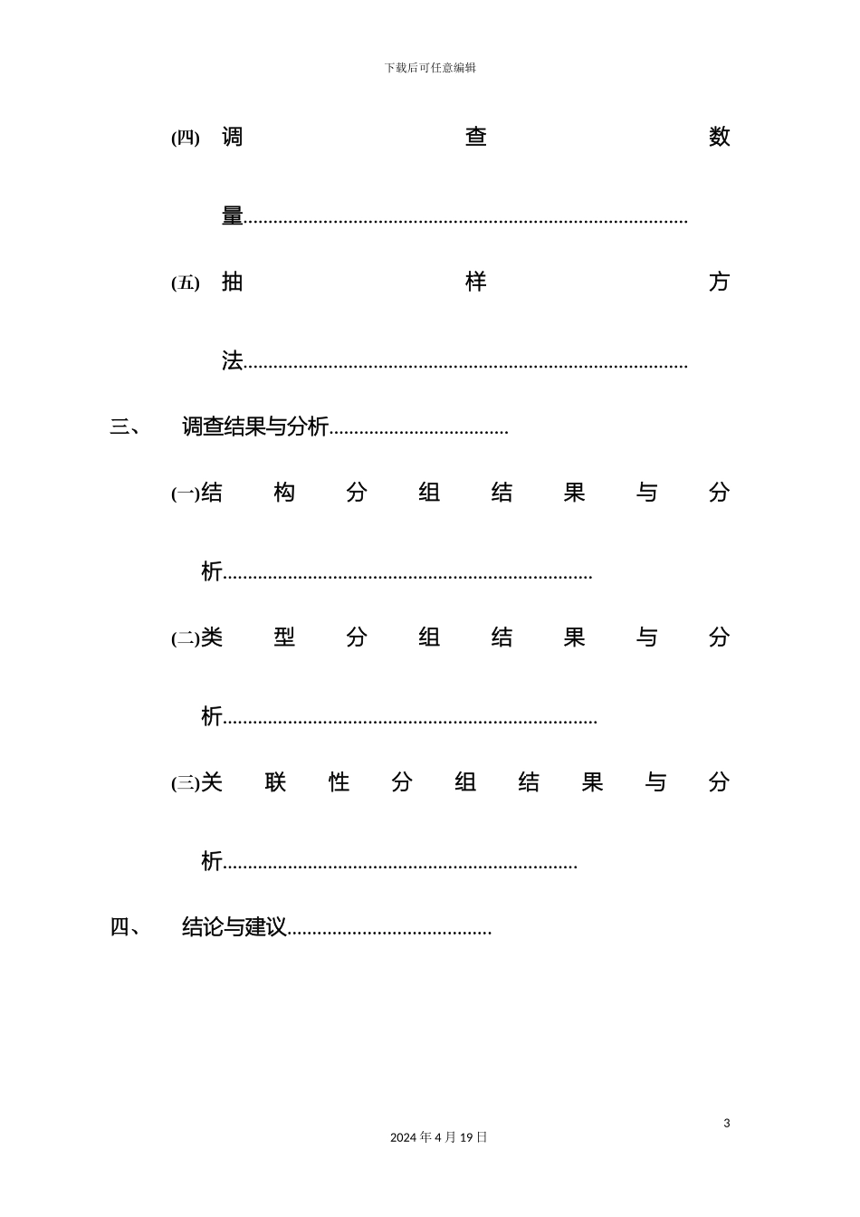 运动服装市场调研报告_第3页
